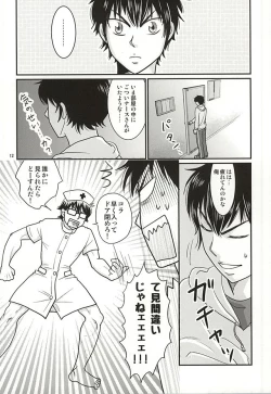 Page 11 of Ore no kareshi wa E Cup Emerald