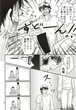 Page 15 of Ore no kareshi wa E Cup Emerald
