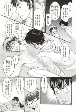 Page 16 of Ore no kareshi wa E Cup Emerald