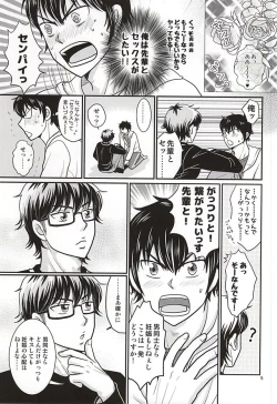 Page 4 of Ore no kareshi wa E Cup Emerald