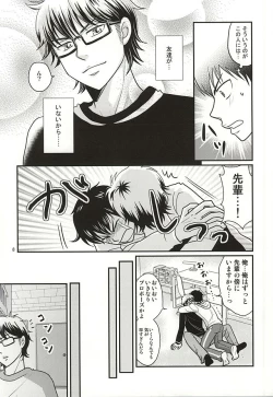 Page 7 of Ore no kareshi wa E Cup Emerald