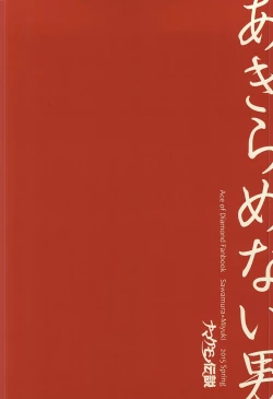 Page 14 of Akiramenai Otoko