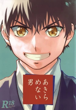 Page 1 of Akiramenai Otoko