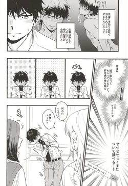 Page 6 of Akiramenai Otoko