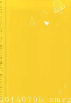 Page 19 of Sonna Yoru mo Arimasu yo.