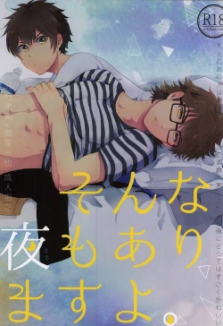 Page 1 of Sonna Yoru mo Arimasu yo.