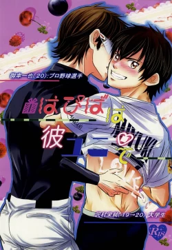 Page 1 of Hapiba wa Kare Yuni de