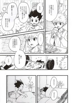 Page 10 of 焦燥の行方とがまんくらべ