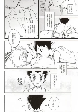 Page 11 of 焦燥の行方とがまんくらべ