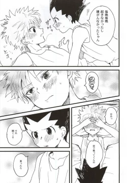 Page 14 of 焦燥の行方とがまんくらべ