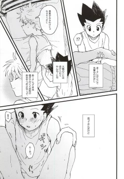 Page 17 of 焦燥の行方とがまんくらべ