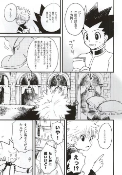 Page 2 of 焦燥の行方とがまんくらべ