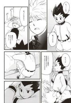 Page 5 of 焦燥の行方とがまんくらべ