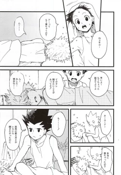 Page 8 of 焦燥の行方とがまんくらべ