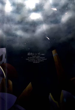 Page 27 of Yuushoku Lens