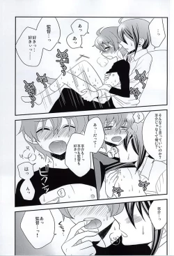 Page 18 of Kyosuke ni wa Naisho