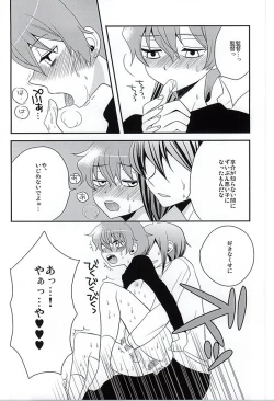 Page 19 of Kyosuke ni wa Naisho