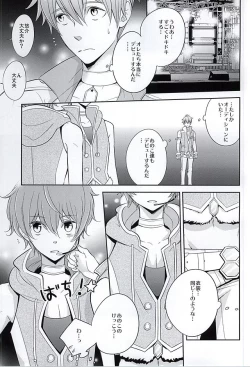 Page 2 of Kyosuke ni wa Naisho
