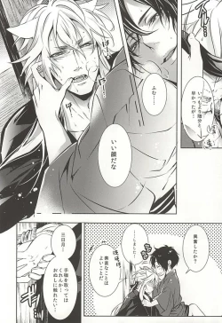 Page 13 of Tsukiyo no Tawamure