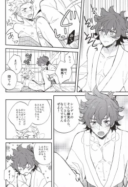 Page 23 of Futari de Suru nara