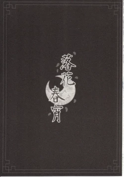 Page 4 of Rakka Shunshou