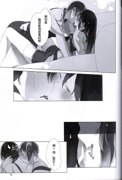 Page 21 of Ippai Taberu Kimi ga Suki!