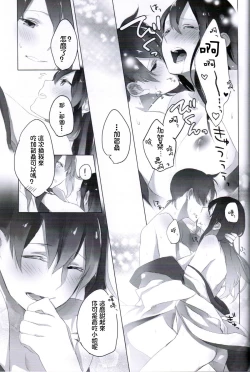 Page 25 of Ippai Taberu Kimi ga Suki!