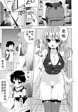 Page 1 of Otomari Onee-san Shibori