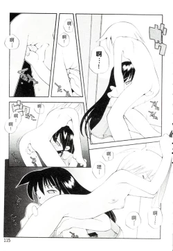 Page 116 of Girls Garden | 女孩們的花園