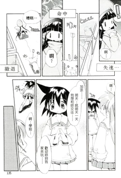 Page 136 of Girls Garden | 女孩們的花園