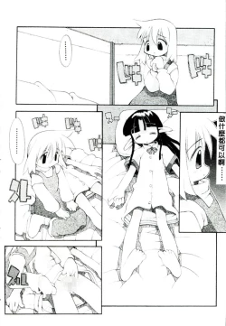 Page 15 of Girls Garden | 女孩們的花園