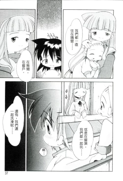 Page 38 of Girls Garden | 女孩們的花園