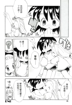 Page 47 of Girls Garden | 女孩們的花園