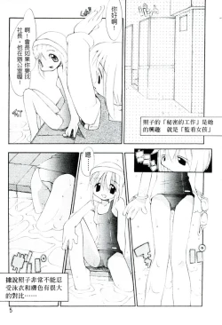 Page 6 of Girls Garden | 女孩們的花園