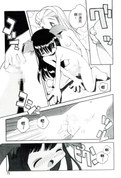 Page 76 of Girls Garden | 女孩們的花園