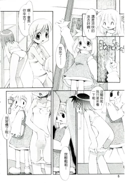 Page 7 of Girls Garden | 女孩們的花園