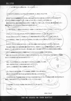 Page 97 of SAO no Usuusu na Ehon Buatsui