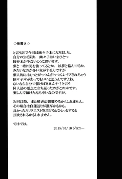 Page 23 of Shigyaku Gensoukyou