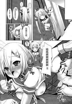 Page 12 of Uchi no Hamakaze wa Choukyouzumi