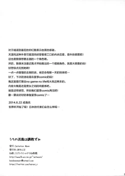 Page 25 of Uchi no Hamakaze wa Choukyouzumi