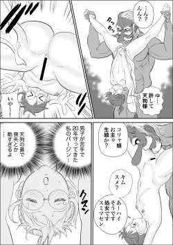 Page 22 of Tengu-sama no Kamikakushi