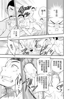 Page 28 of Yahari Kono Yakyuubu Gasshuku wa Machigatteiru.