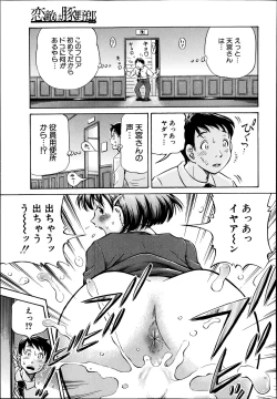 Page 5 of Koigataki wa Buta Yarou