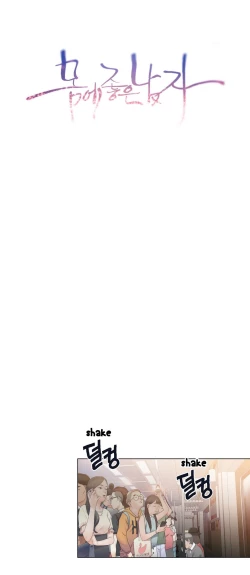 Page 4 of Sweet Guy Chapter 04