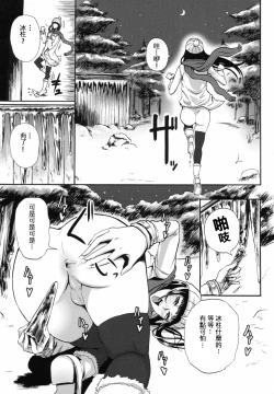 Page 11 of Hitoriyogari no Yukigeshiki | Snowscape of Self Pleasure