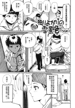 Download Hitoriyogari no Yukigeshiki | Snowscape of Self Pleasure