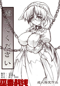 Download Ijimete Kudasai