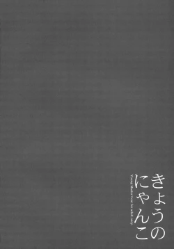 Page 4 of Kyou no Nyanko LoliCo 04