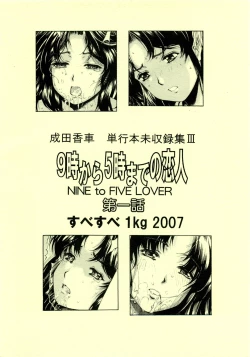 Page 28 of 9時から5時までの恋人 第一話