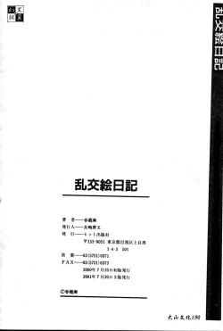 Page 168 of Rankou Enikki